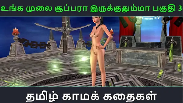 Hot Storia di sesso audio tamil - Unga mulai super ah irukkumma Pakuthi 3 - Video porno animato in 3D di una ragazza indiana Tubo totale